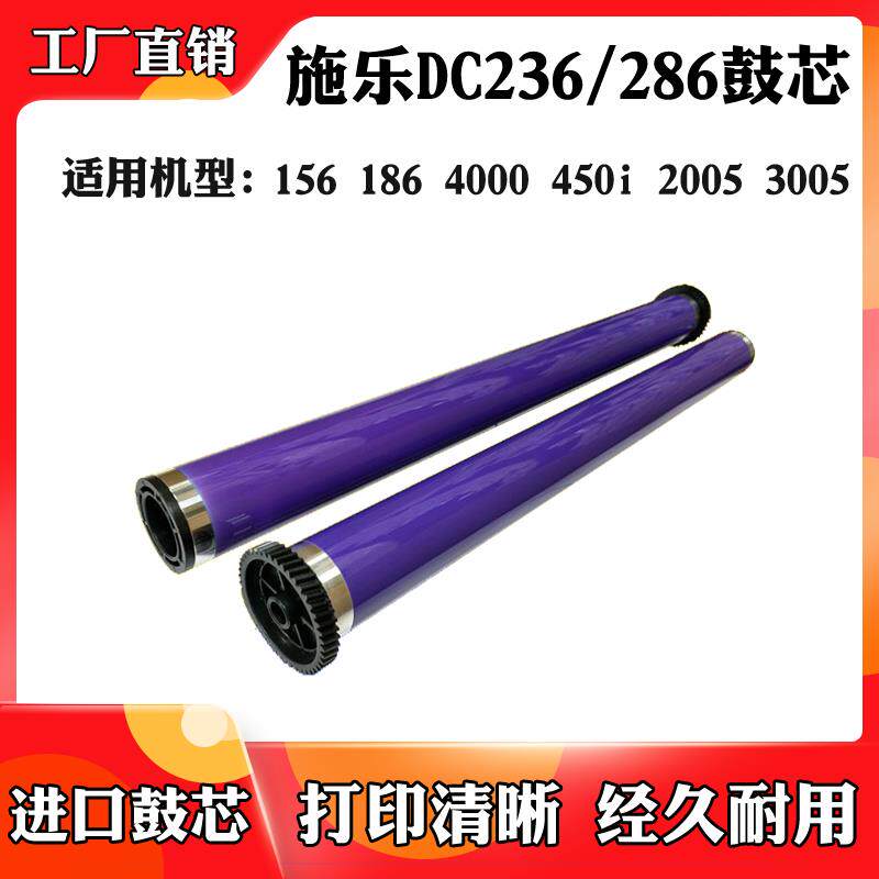 适用于施乐DC236 286 156 186 4000鼓芯450i 2005 3005 3007刮刀