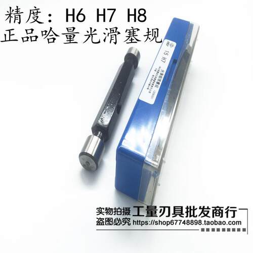 哈量光滑光面塞规33 34 35 36 37 38 39 40 41 42 通止规H6H7H8H9