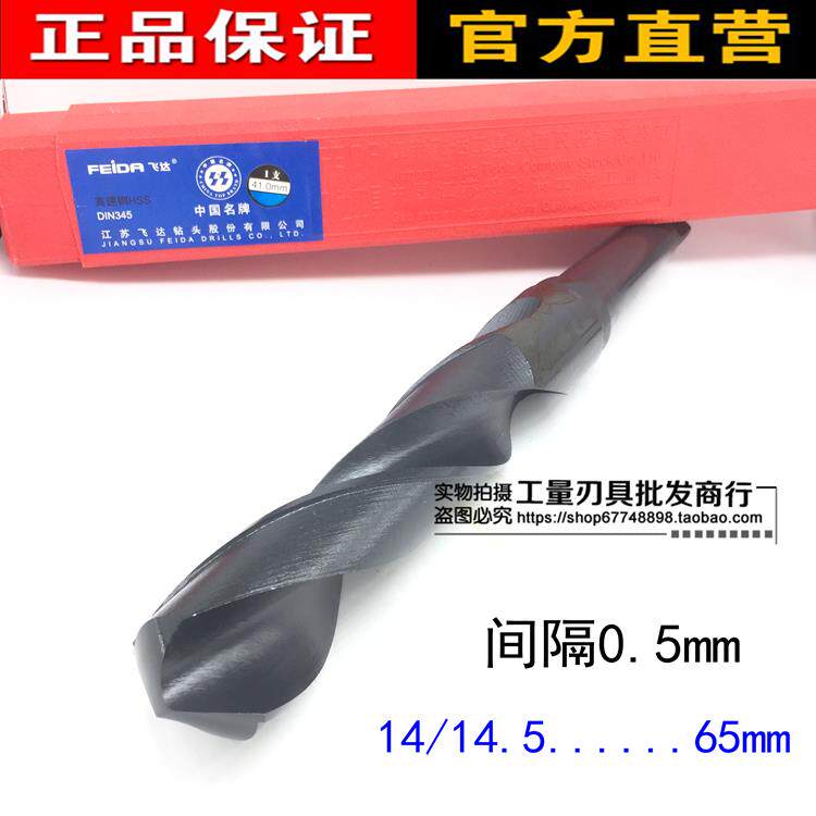 江苏飞达锥柄麻花钻/锥钻/钻头37 38 39 40 41 42 43 44 45-60mm