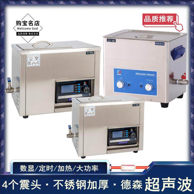 德森超声波清洗机首饰眼镜大功率定时调温加热超音波洗净器大容量