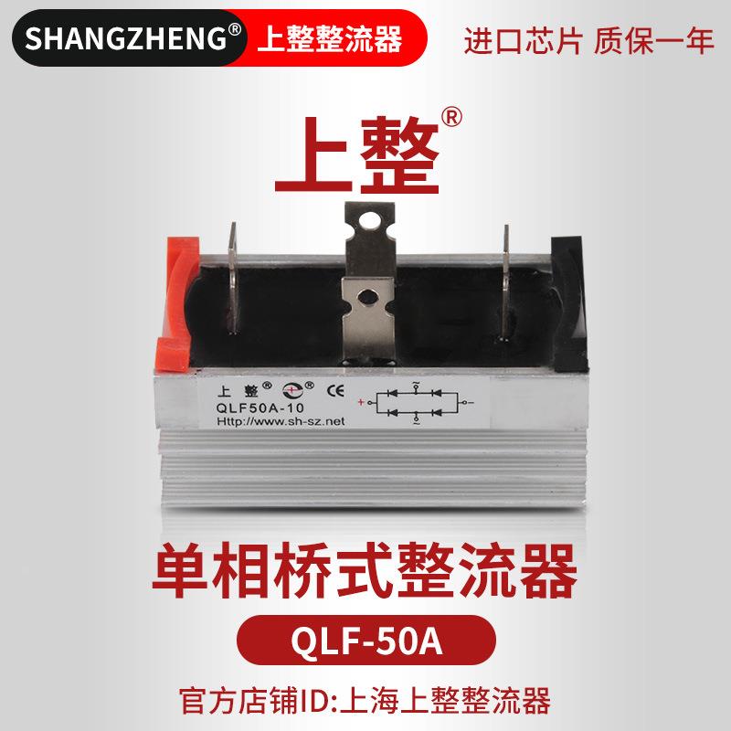 【上整】整流桥 QLF50A-1000V 自带散热器