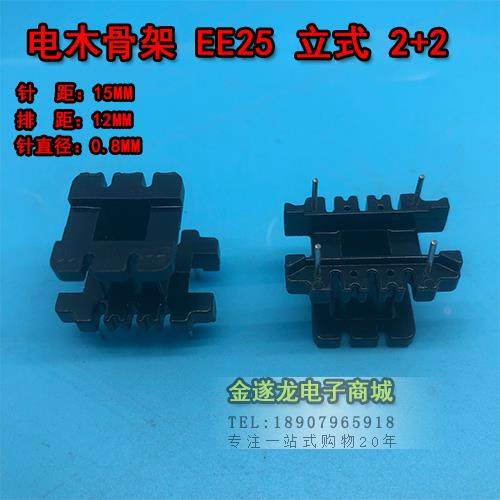 高频变压器 EE25系列 2+2立式 电木骨架 PC40磁芯 锰锌铁氧体磁芯