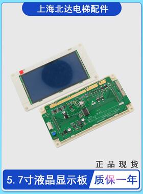 电梯5.7寸轿厢液晶显示板 KM1353700G01蓝G11黑KM51104207H01全新