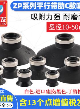全力发真空吸盘工业ZP-10/13/16/20/32/40/50CS/N带肋机械手吸嘴
