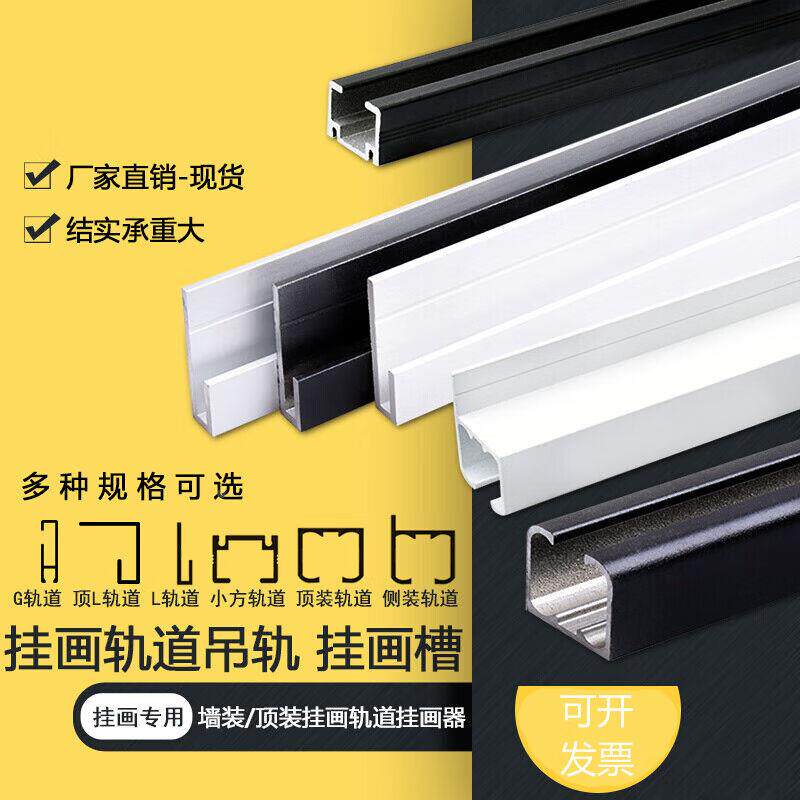 挂画轨道挂画器导轨挂画槽挂画线挂镜线L型轨道钢丝滑轮吊轨小号L