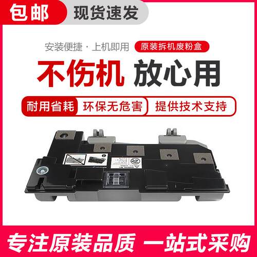 富士施乐C2260废粉盒2263四代C2265回收盒CWAA0777原装正品耐磨