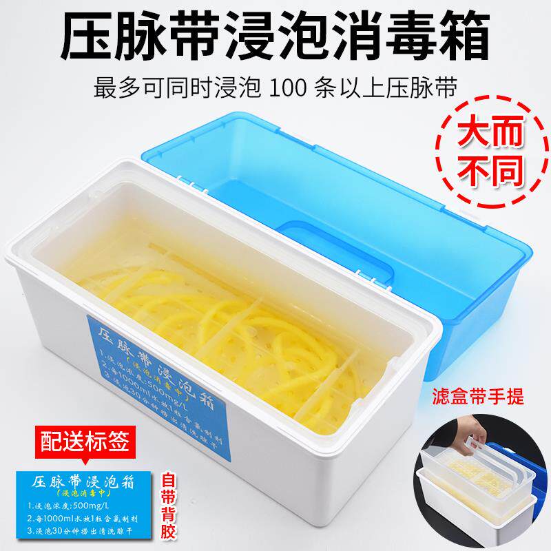 压脉带浸泡消毒盒止血带消毒箱输液带皮筋干燥备用体温度计消毒盒