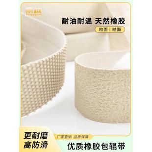 黄色橡胶包辊带 糙面粒面带包辊皮 防滑带 验布打卷机 纺织颗粒带