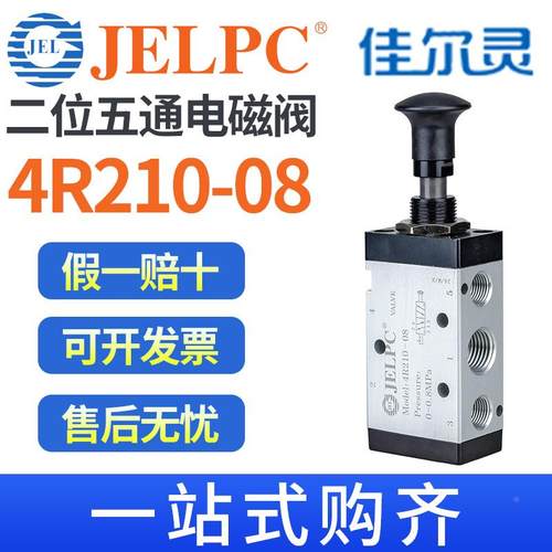 JELPC佳尔灵气动手动4R210-08手拉阀气缸控制开关推拉式换向气阀
