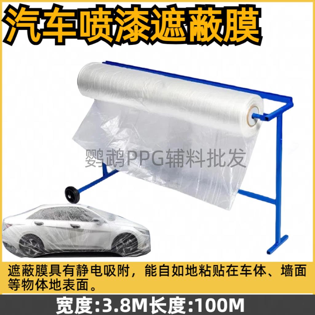 3.8x100米全车遮蔽膜汽车喷漆强力吸附不飞漆整车膜保护膜遮蔽膜