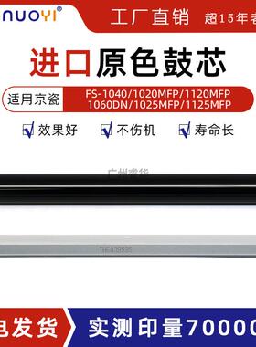 适用京瓷FS-1040 1020MFP 1120 1060DN 1025 1125 1325 韩国鼓芯