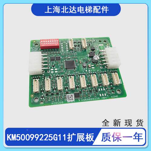 适用于巨人通力轿厢扩展板KCECEB板KM50099225G11/KM50099226H04
