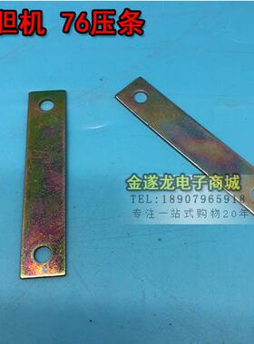 变压器EI76铁心 铁片  压条 压片  镀锌铁条 孔距50mm 长度64mm