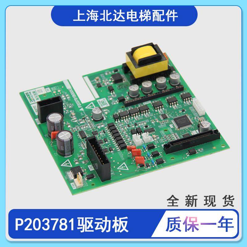 电梯控制柜驱动板P203781B000G01电梯配件P203781B000G11原装