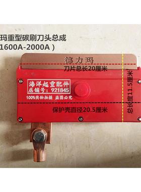 德力玛重型集电器刀头碳刷摩擦刀片总成2000A红色型 受电器铜滑刀