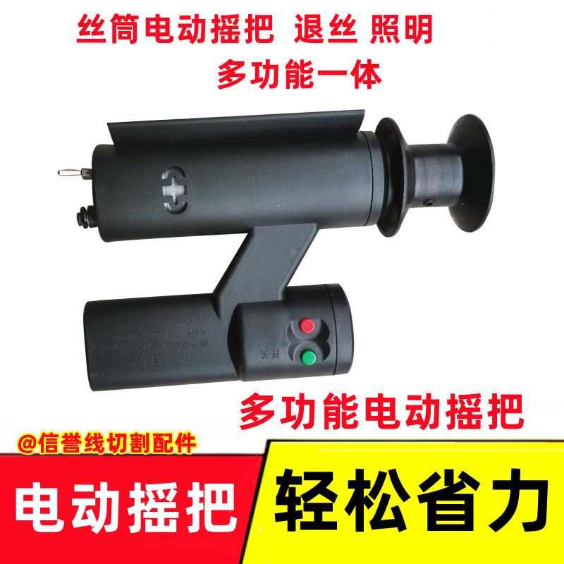线切割丝筒电动摇把手柄多功能退丝卸丝退丝器充电可照明可变速