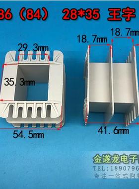 低频EI 85.8 84 28*35王字环保增强尼龙变压器胶芯 骨架 28X35骨