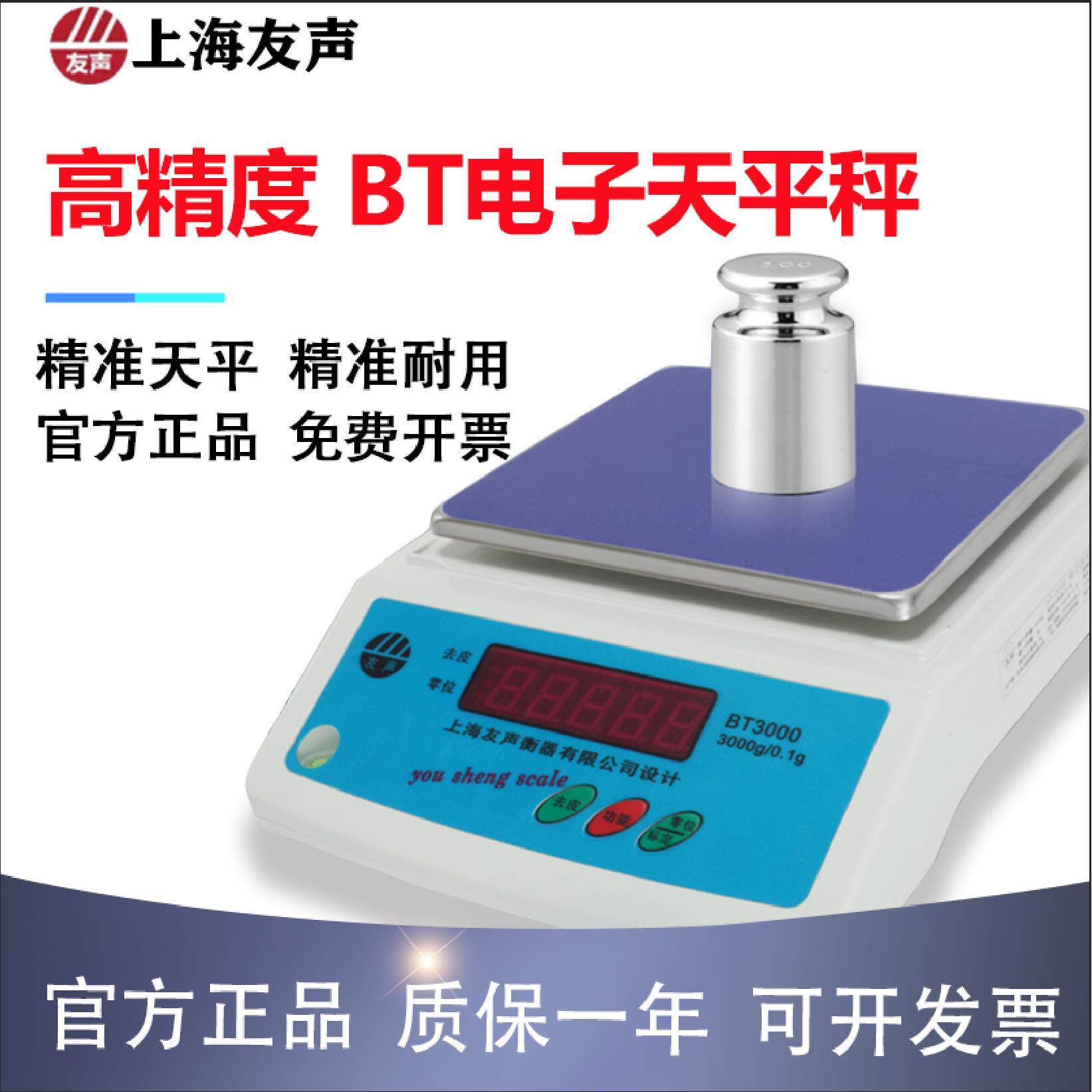 上海友声天平600g0.1300克重秤茶叶药材秤实验室BSBT天平0.01g