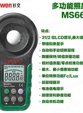 正品MASTECH华仪数字照度计 亮度计 照度仪 照度表 光度计MS6612