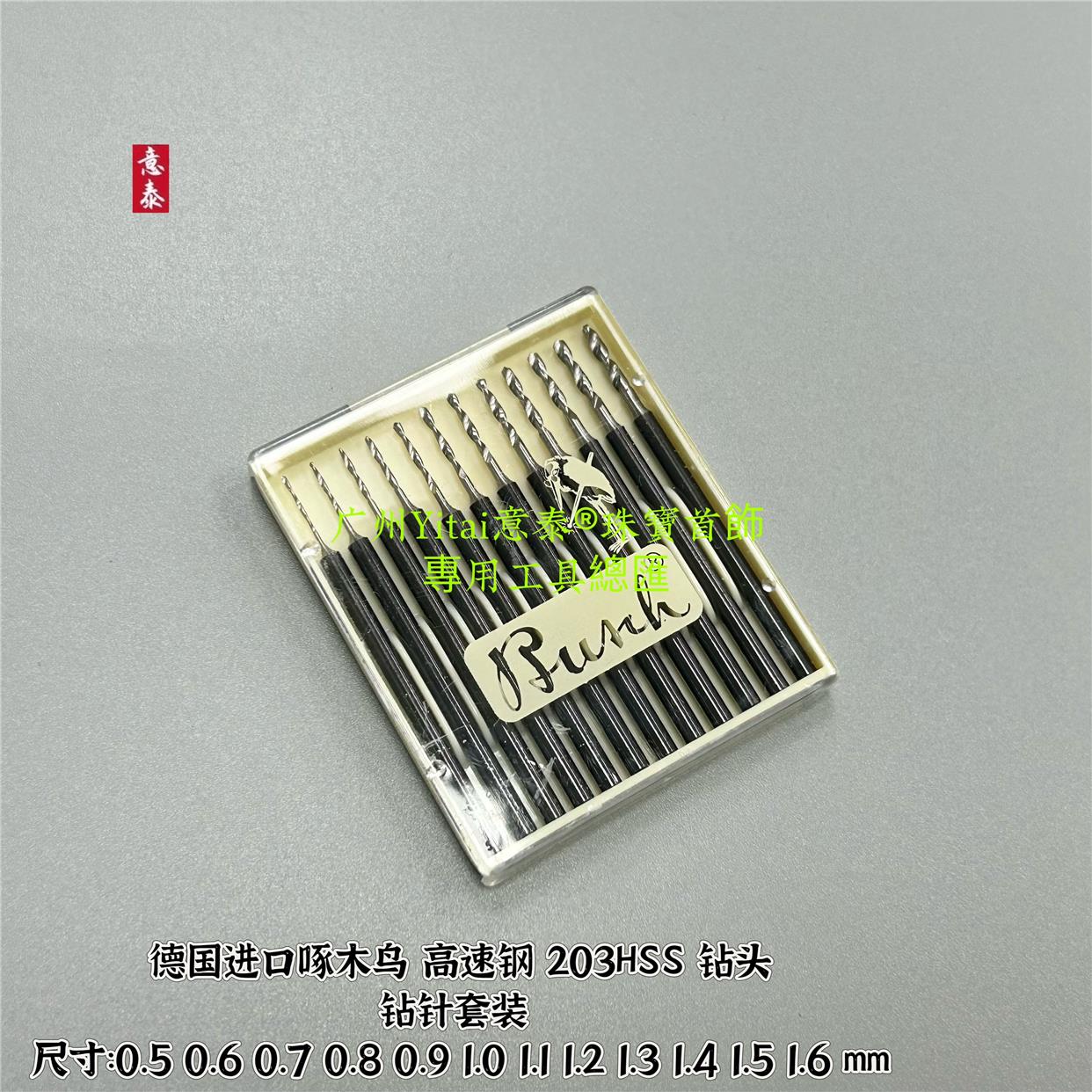 德国进口啄木鸟钻针打孔针钻头钻针高速钢钻针203HSS钻针镶嵌打孔
