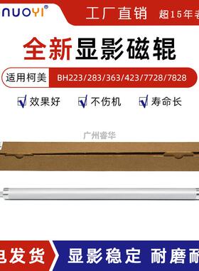 适用柯美BH223 283 363 美能达423 163 183 350 250显影磁辊 磁棒