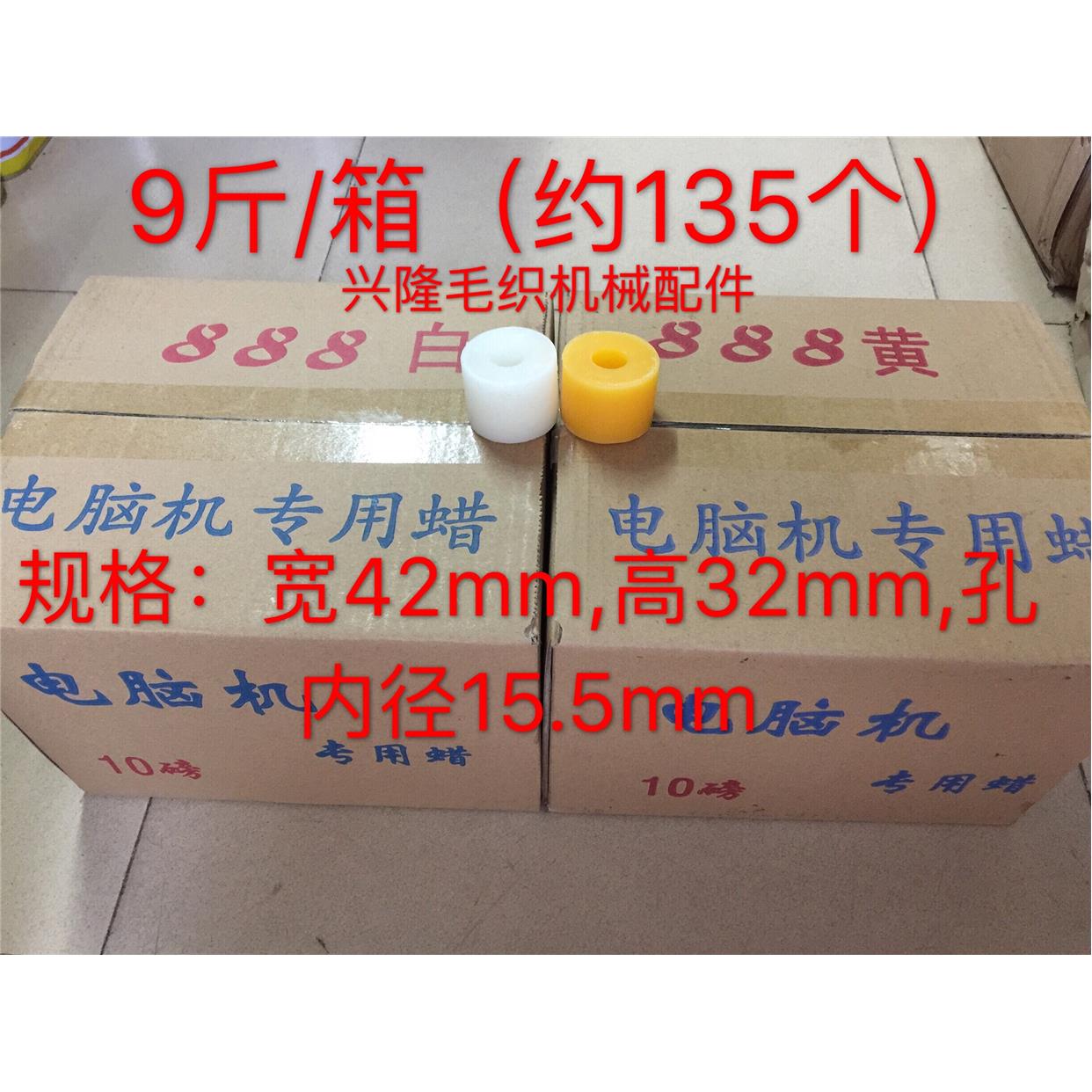 电脑机专用蜡 槽筒机蜡圈 倒毛蜡 过线蜡 蜡团 纺织蜡 白蜡 黄蜡