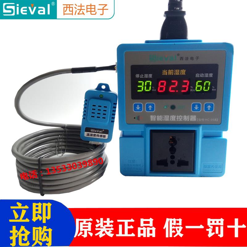 西法电子HC-05B超高精度0.1%RH智能湿度控制器湿控开关仪表湿控器