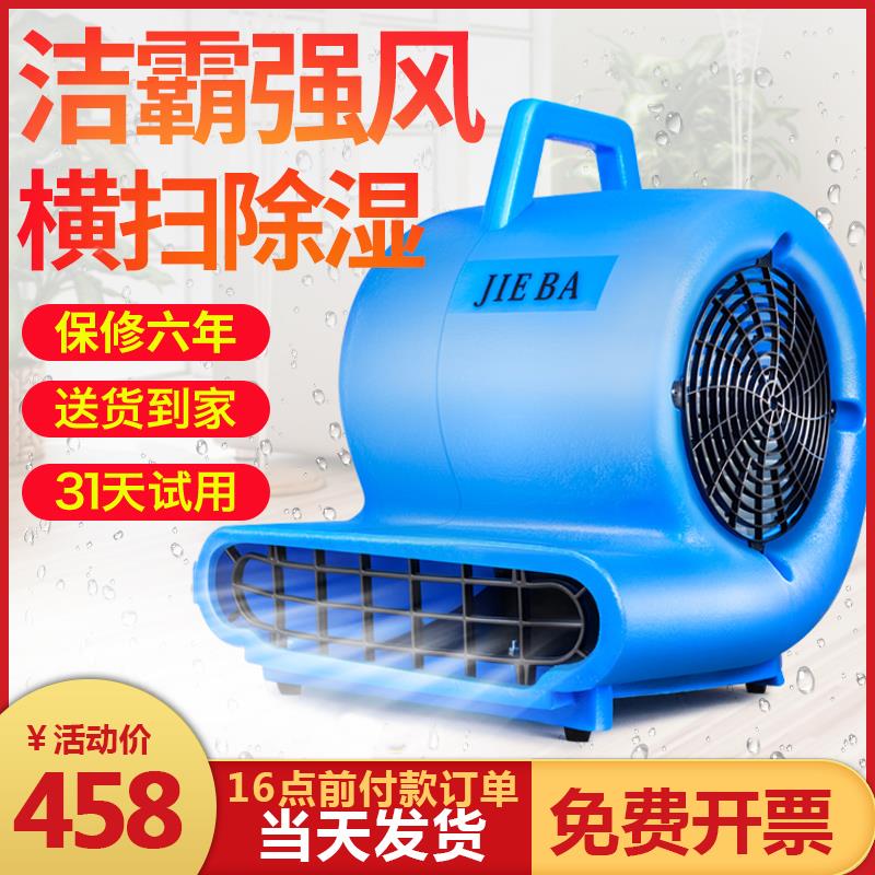 洁霸吹干机大功率商用吹地机家用地板地毯烘干除湿厕所地面吹风机