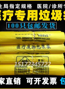 医疗垃圾袋黄色加厚废弃污物回收塑料袋背心手提平口诊所用大小号