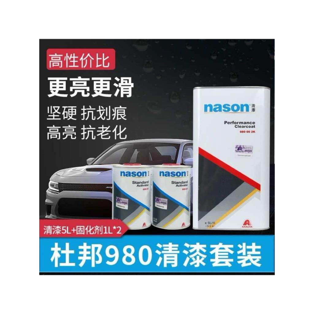 正品杜邦980汽车清漆亮油套装通用进口透明光油烤漆油漆固化剂