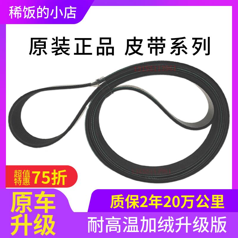 原厂配套适配东风汽车发动机风扇皮带传动包邮4SK251-118A-00.46