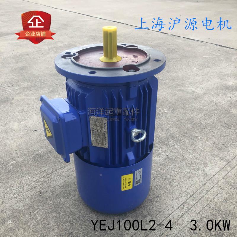HUYUAN沪源电机有限公司YEJ100L2-4 3.0KW水泥搅拌机建筑工业电机