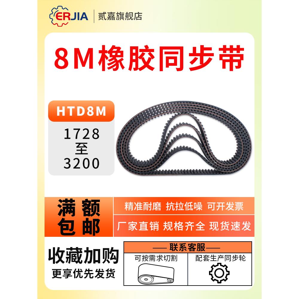 橡胶同步带HTD8M-1728/1856/1960/2120/2400-3200同步带轮皮带