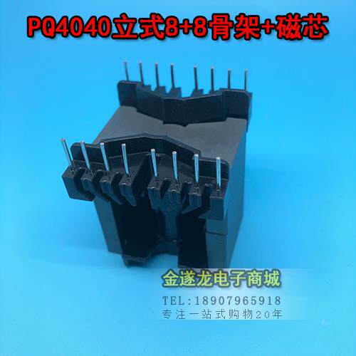PQ4040-3立式8+8 高频变压器骨架 电木骨架不含铁氧体磁芯