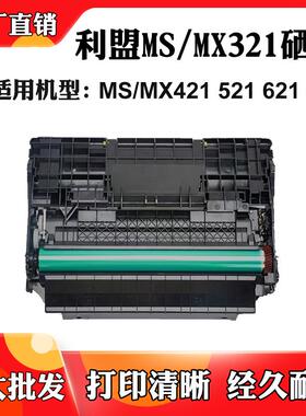 适用利盟MS621 MS321 MX622 MX421感光鼓MS521 MX521碳粉盒硒鼓架