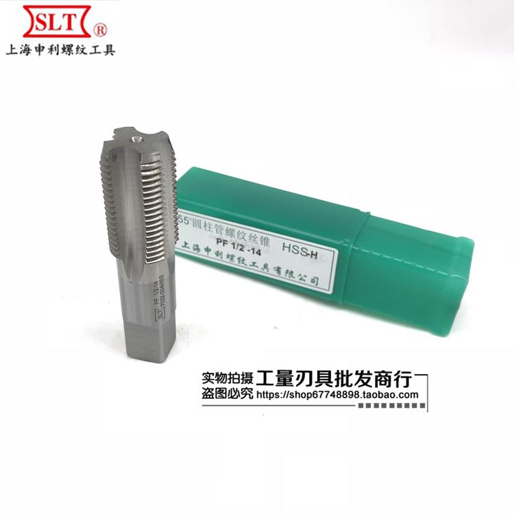 上海申利圆锥管螺纹丝锥PF1/16 1/8 1/4 3/8 1/2 5/8 3/4 7/8