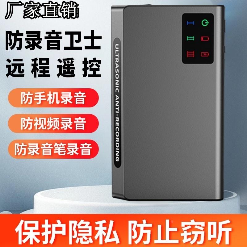 防手机录音笔录音录像干扰器屏蔽仪设备屏蔽器防偷听办公会议谈话