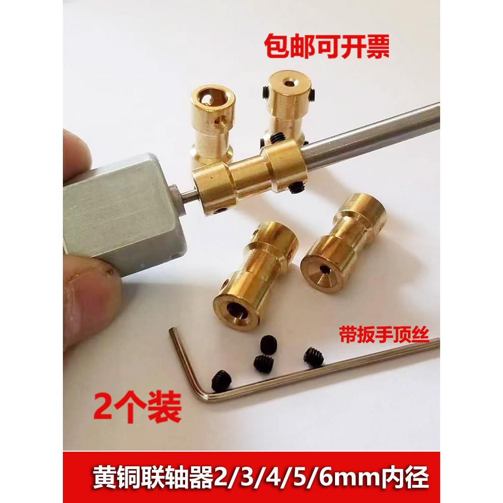 黄铜联轴器 电机轴传动加长连接器 变径套筒2/3/45/6mm轴变器