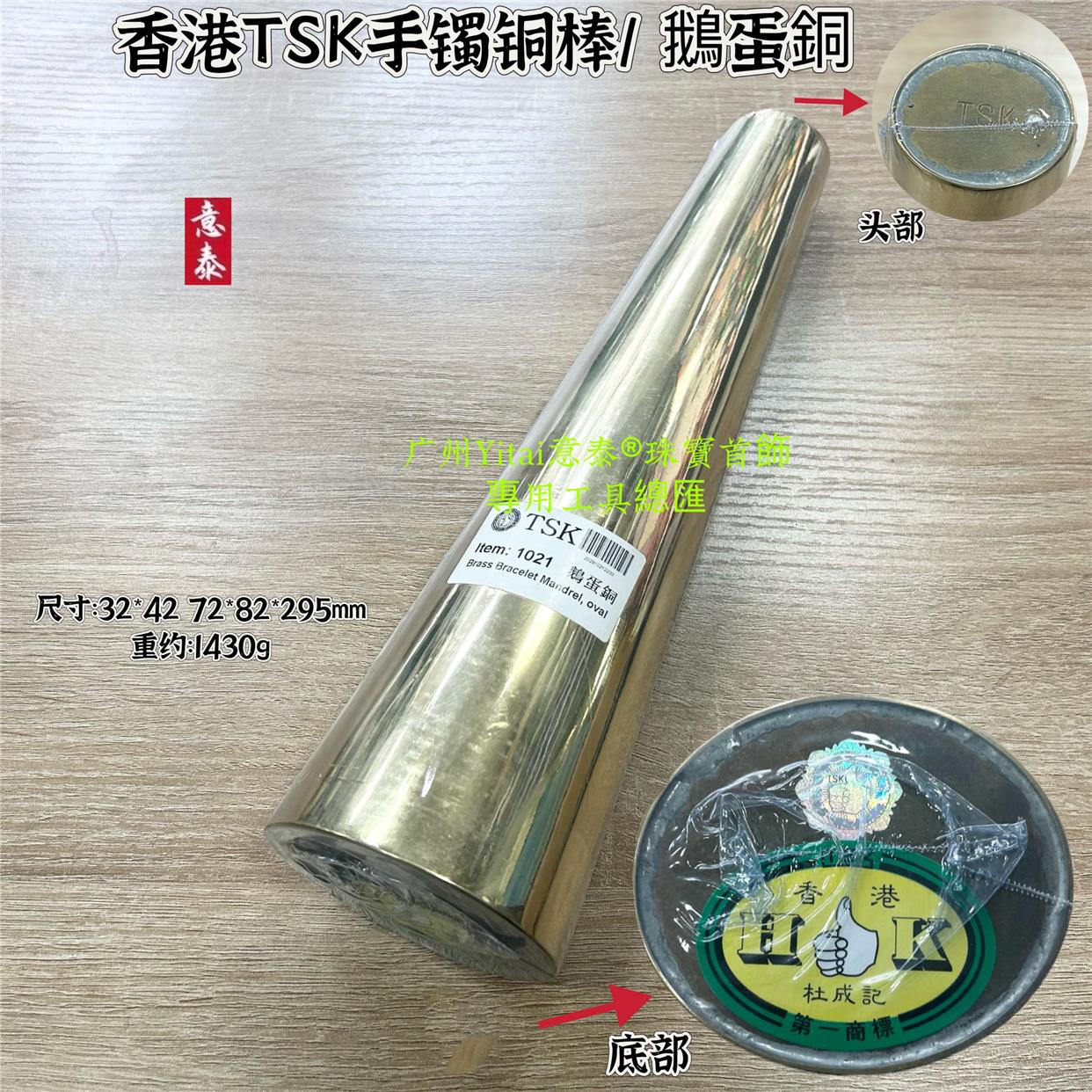 香港大拇指TSK1020圆手镯棒TSK1021鹅蛋手镯棒手镯整形调圆棒首饰