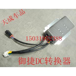 适配御捷GDG4Q56小路虎E330乐唯V2V5V6祥和260DC电源转换器变压器