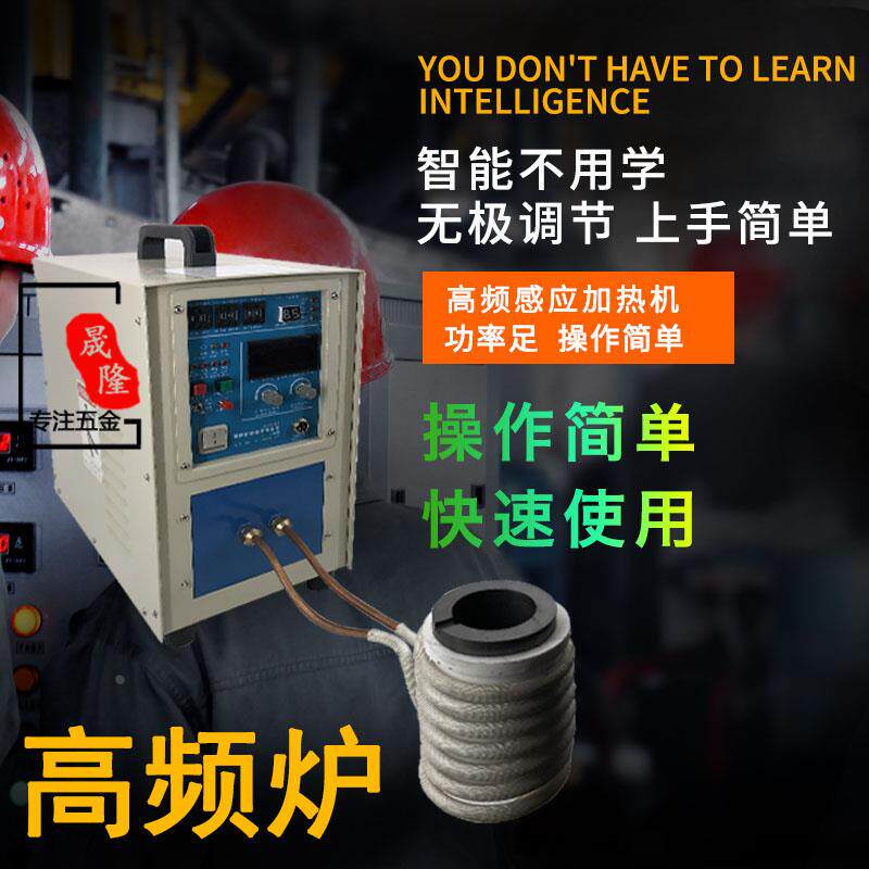 高频感应加热机淬火焊接机加热器熔炼炉小型金银熔金炉融银设备