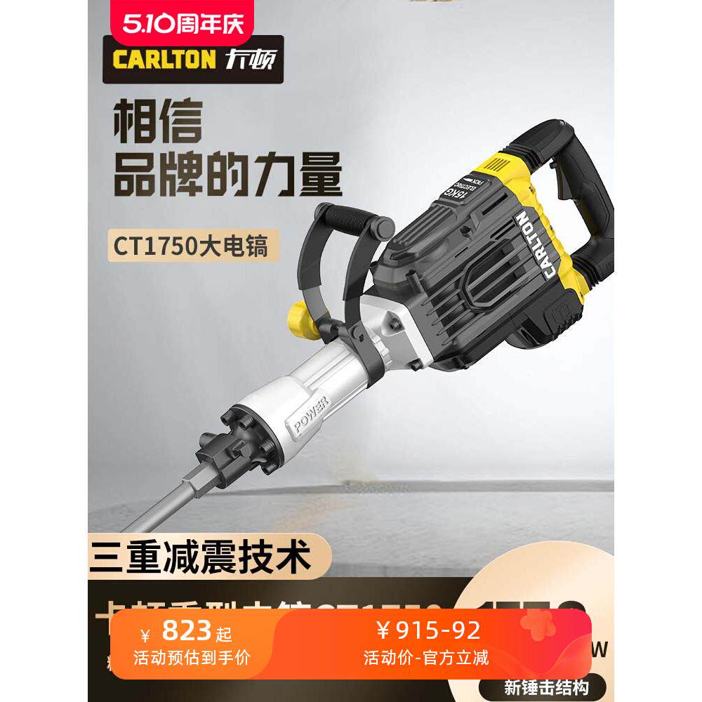 卡顿ct1750重型大电镐工业级大功率拆电机混凝土拆除破碎