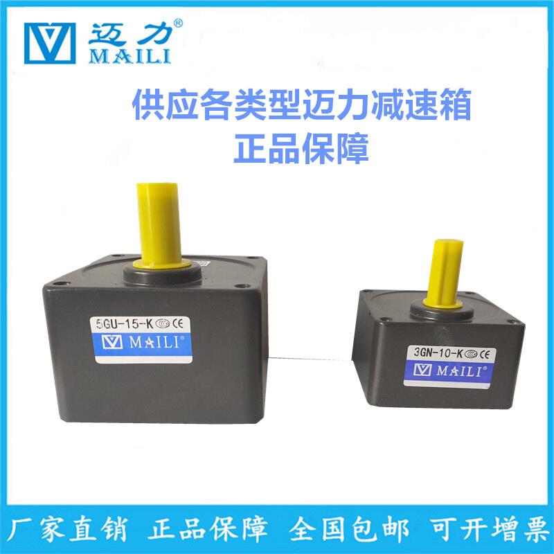 迈力定调速电机变速箱45/625W~180W齿轮箱220减速