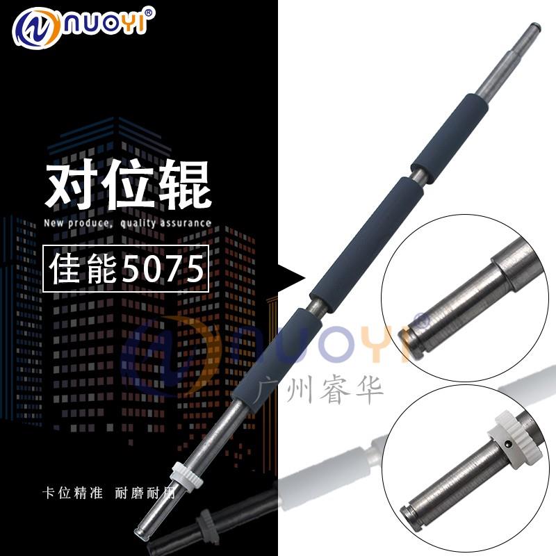 适用于佳能IR5570 6570 5077 5065 5070 5075 5050对位棍带齿全新