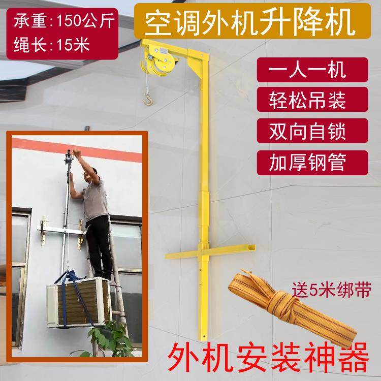 空调安装吊架外机专用吊装工具通用上货安装手摇自锁升降机
