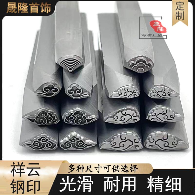 祥云打金工具全套吉言钢印錾刻工具首饰加工新款耐用黄金手镯吊坠