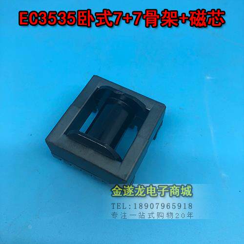EC3535卧式7+7/ER3535 高频变压器骨架 电木骨架 不含铁氧体磁芯