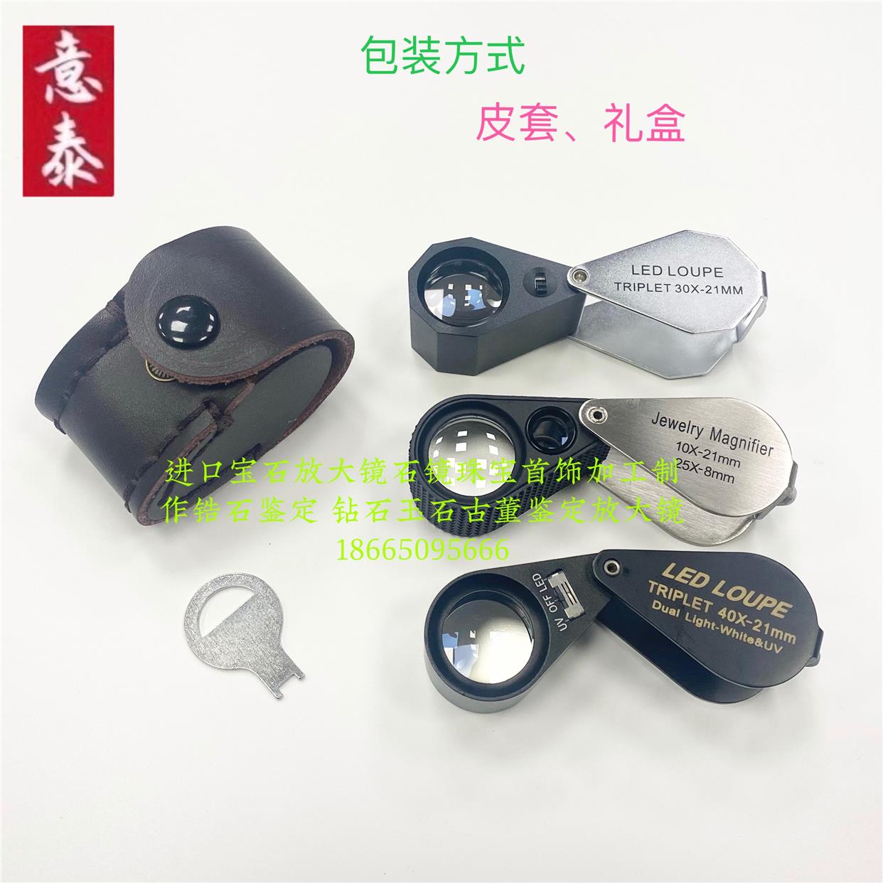 10-30-40进口宝石放大镜石镜珠宝首饰加工制作锆石鉴定实体店品质