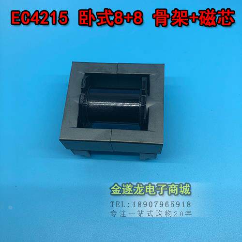 EC4215-1卧式8+8 高频变压器骨架 电木骨架 不含铁氧体磁芯
