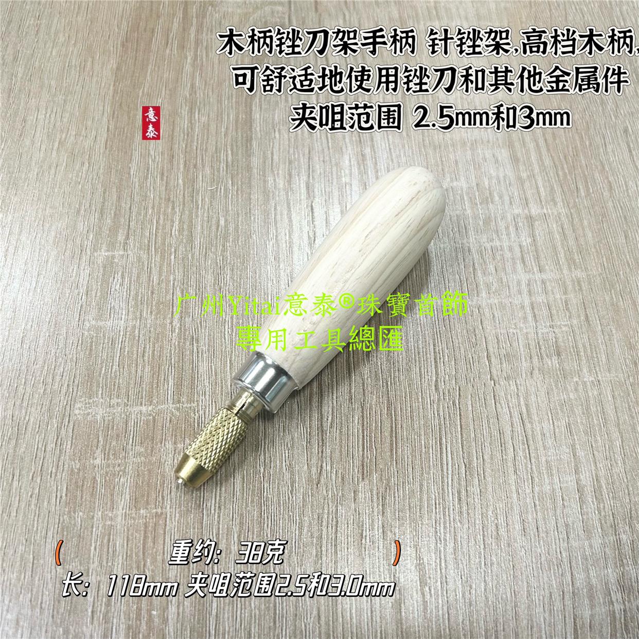 进口木柄锉刀架木柄针锉架高档木柄舒适的使用锉刀适用于3mm